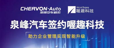 泉峰汽車攜手喔趣科技，開啟智能管理新篇章